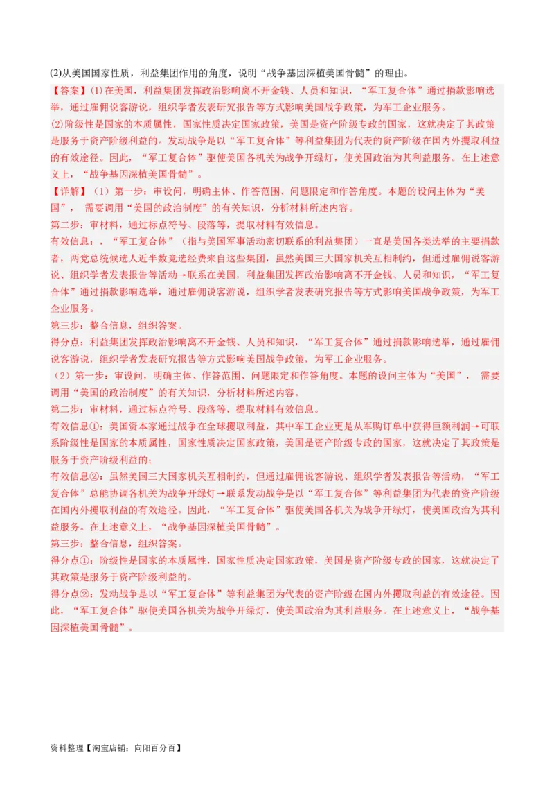 第一课国体与政体（好题过关）（解析版）_新高考复习资料_2024年新高考资料_一轮复习资料_完2024年高考政治一轮复习考点帮（课件+讲义+练习）（新教材新高考）_好题过关