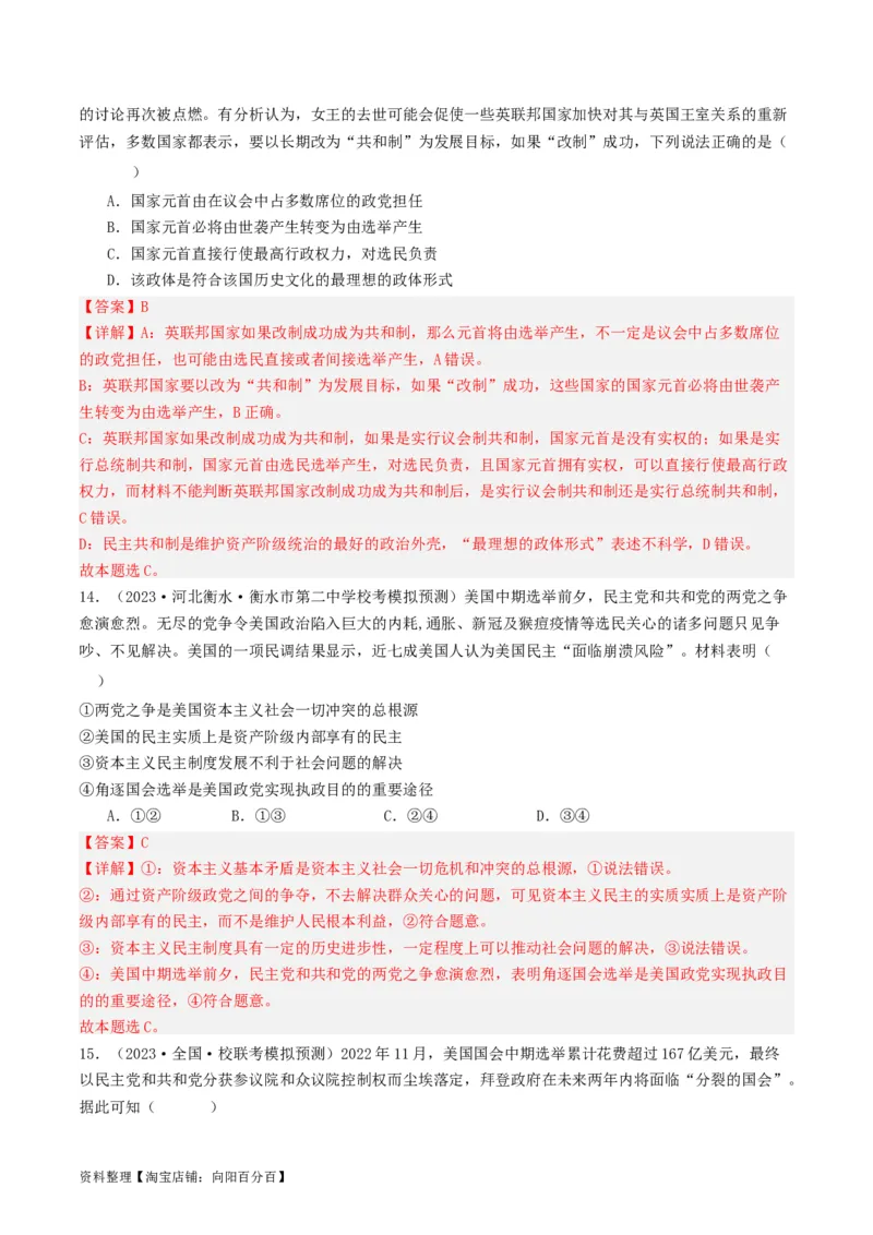 第一课国体与政体（好题过关）（解析版）_新高考复习资料_2024年新高考资料_一轮复习资料_完2024年高考政治一轮复习考点帮（课件+讲义+练习）（新教材新高考）_好题过关