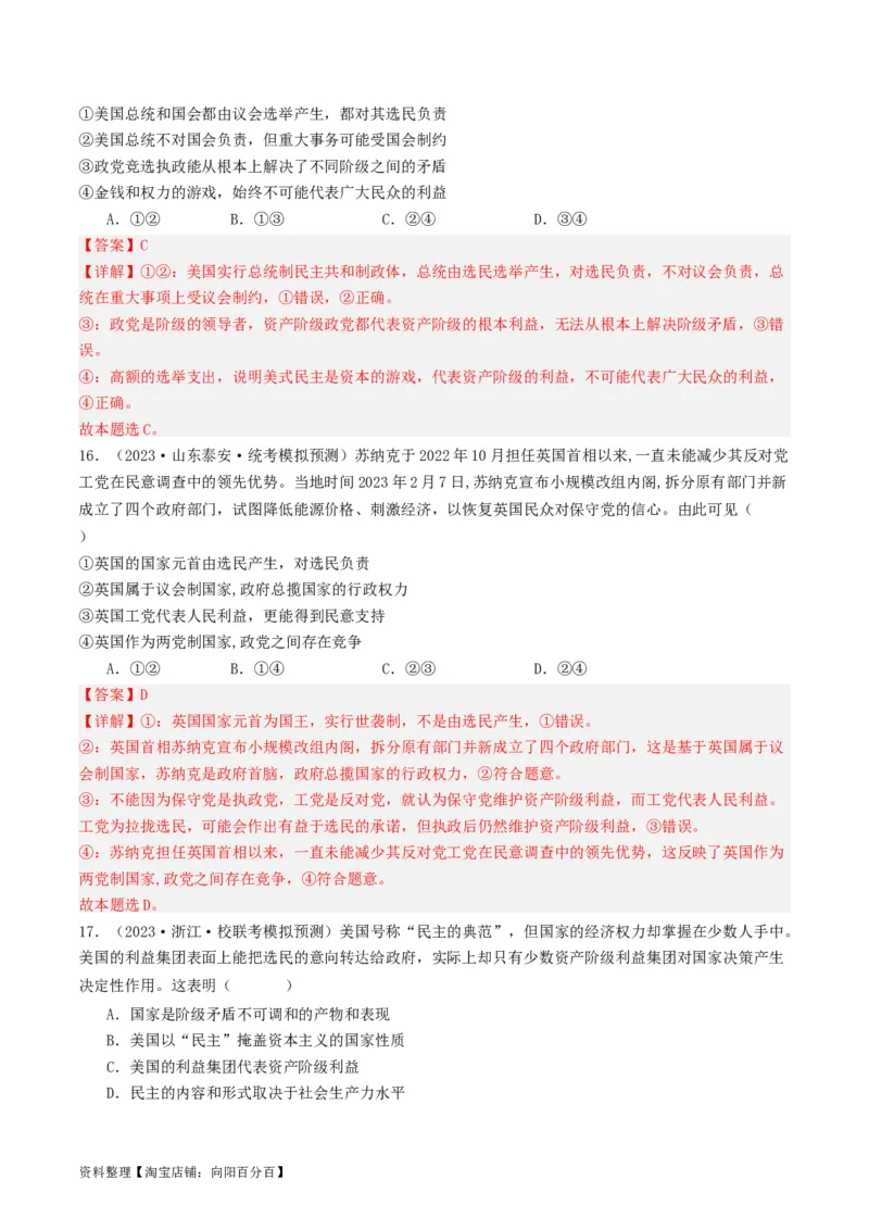 第一课国体与政体（好题过关）（解析版）_新高考复习资料_2024年新高考资料_一轮复习资料_完2024年高考政治一轮复习考点帮（课件+讲义+练习）（新教材新高考）_好题过关