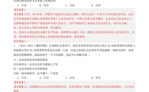 第一课国体与政体（好题过关）（解析版）_新高考复习资料_2024年新高考资料_一轮复习资料_完2024年高考政治一轮复习考点帮（课件+讲义+练习）（新教材新高考）_好题过关