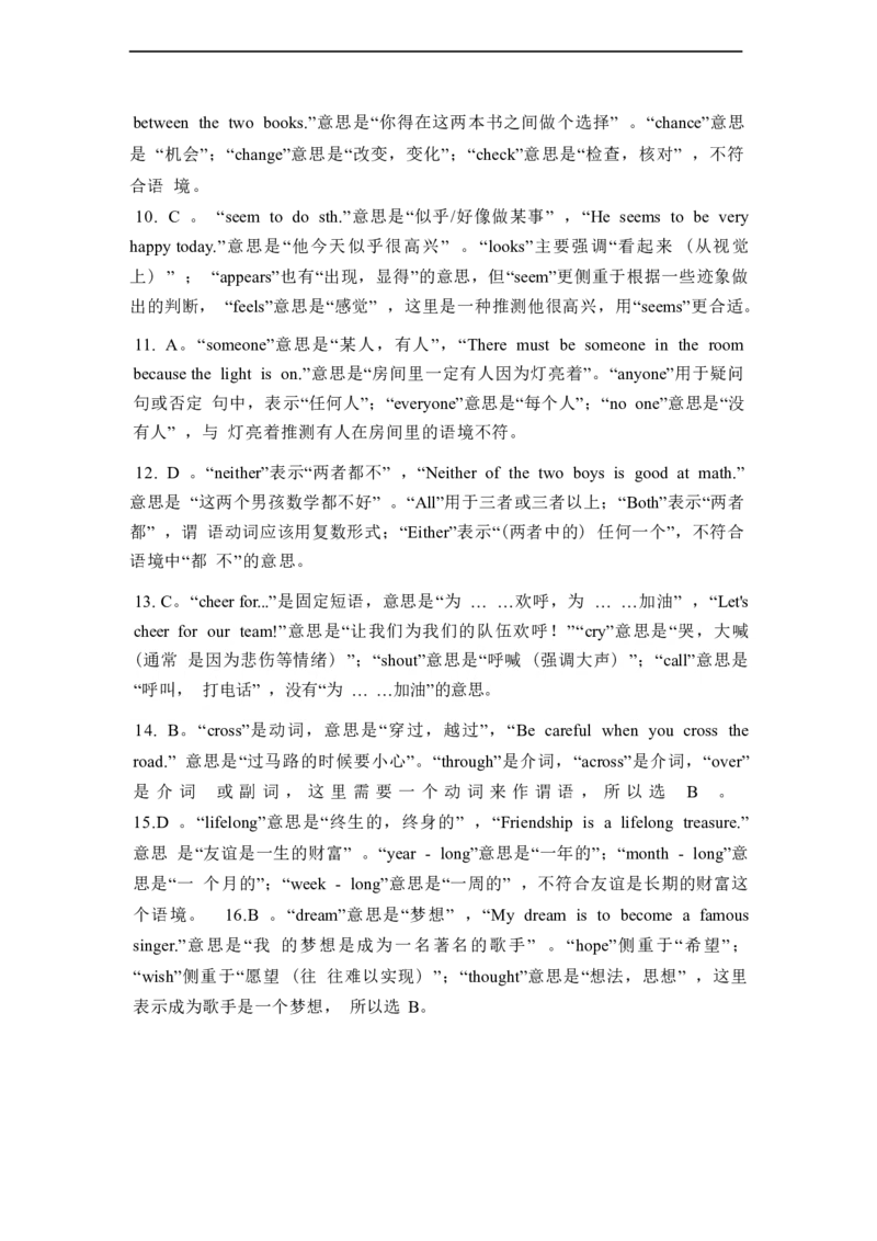 2025春七下外研版英语单项选择题专练Unit2Goforit!(含答案解析)_七下外研版2026英语_2026春版本一_新外研英语7下_2025春外研七下：自学包