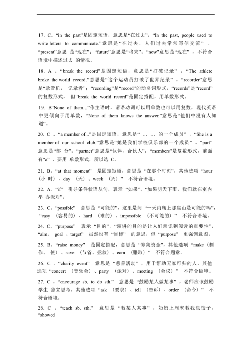 2025春七下外研版英语单项选择题专练Unit2Goforit!(含答案解析)_七下外研版2026英语_2026春版本一_新外研英语7下_2025春外研七下：自学包
