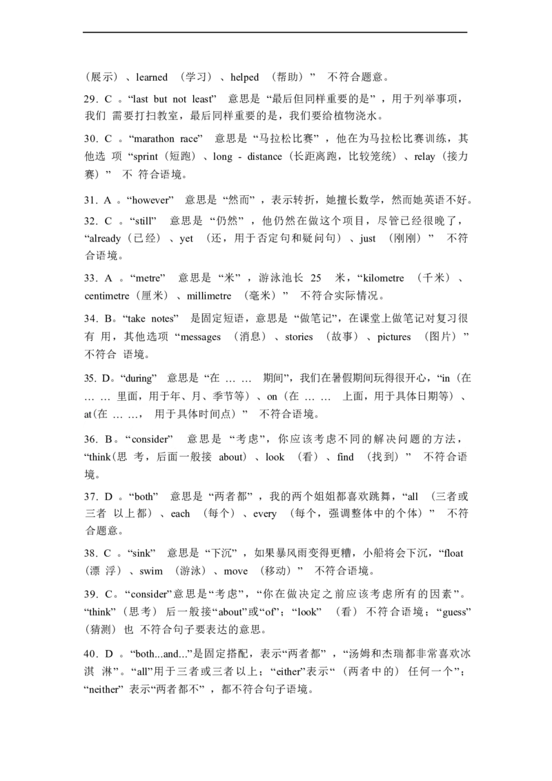 2025春七下外研版英语单项选择题专练Unit2Goforit!(含答案解析)_七下外研版2026英语_2026春版本一_新外研英语7下_2025春外研七下：自学包