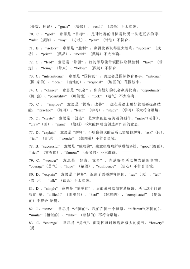 2025春七下外研版英语单项选择题专练Unit2Goforit!(含答案解析)_七下外研版2026英语_2026春版本一_新外研英语7下_2025春外研七下：自学包