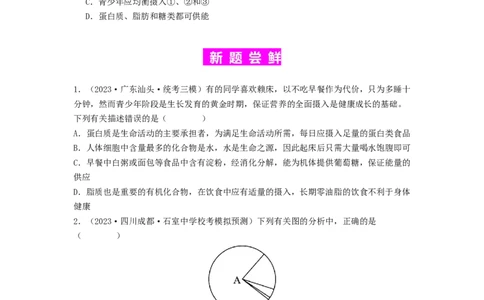 专题03蛋白质（原卷版）_2024年新高考资料_1.2024一轮复习_备战2024年高考生物一轮复习抢分特训（全国通用）_专题03蛋白质-备战2024年高考生物一轮复习抢分特训（全国通用）