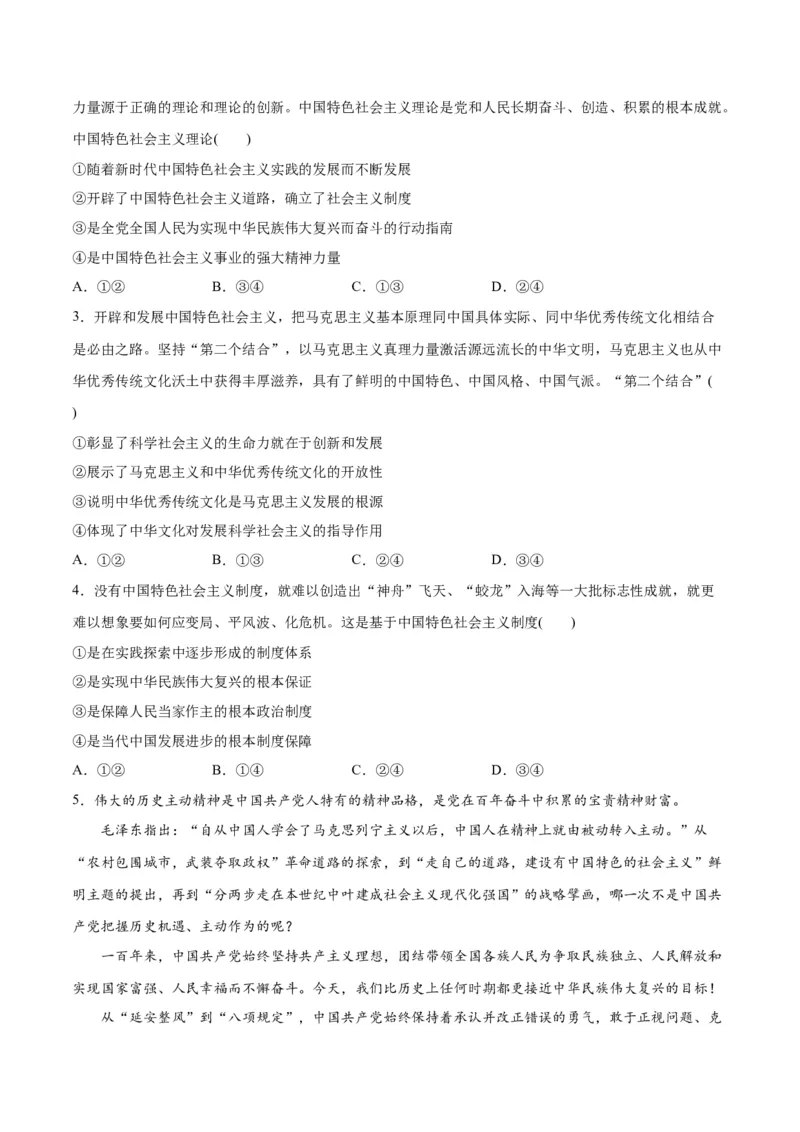 专题03道路篇&mdash;&mdash;中国式现代化（讲义）（原卷版）_新高考复习资料_2024年新高考资料_二轮复习资料_高频考点解密2024年高考政治二轮复习高频考点追踪与预测（新高考专用）_讲义