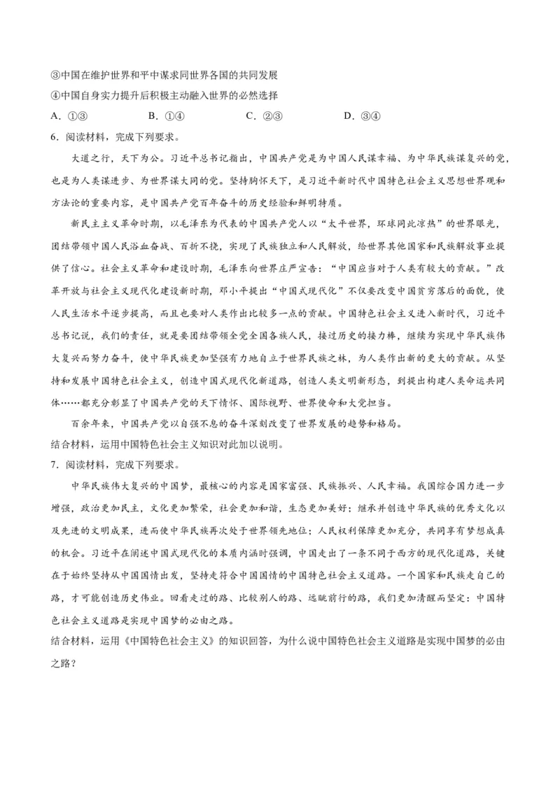 专题03道路篇&mdash;&mdash;中国式现代化（讲义）（原卷版）_新高考复习资料_2024年新高考资料_二轮复习资料_高频考点解密2024年高考政治二轮复习高频考点追踪与预测（新高考专用）_讲义