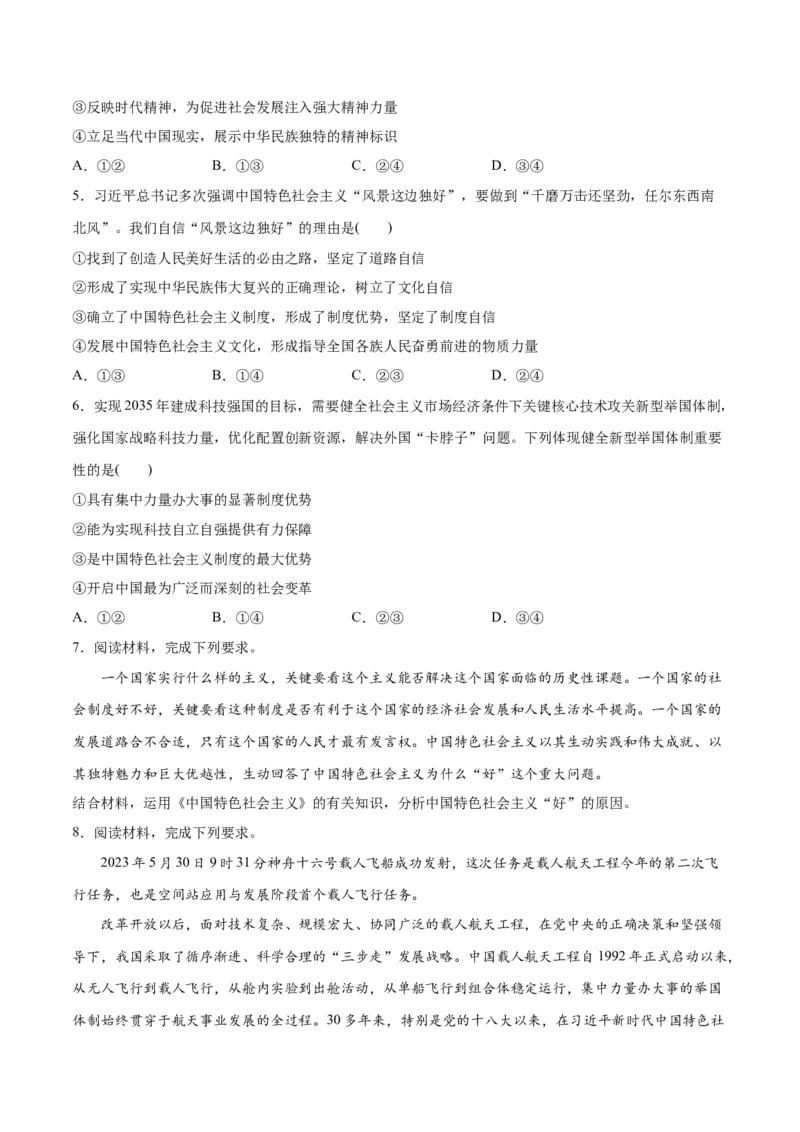 专题03道路篇&mdash;&mdash;中国式现代化（讲义）（原卷版）_新高考复习资料_2024年新高考资料_二轮复习资料_高频考点解密2024年高考政治二轮复习高频考点追踪与预测（新高考专用）_讲义