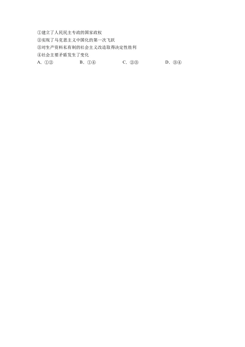 第02课只有社会主义才能救中国（讲义）（原卷版）_新高考复习资料_2024年新高考资料_一轮复习资料_完2024年高考政治一轮复习讲练测（课件+讲义+练习）（新教材新高考）_必修1