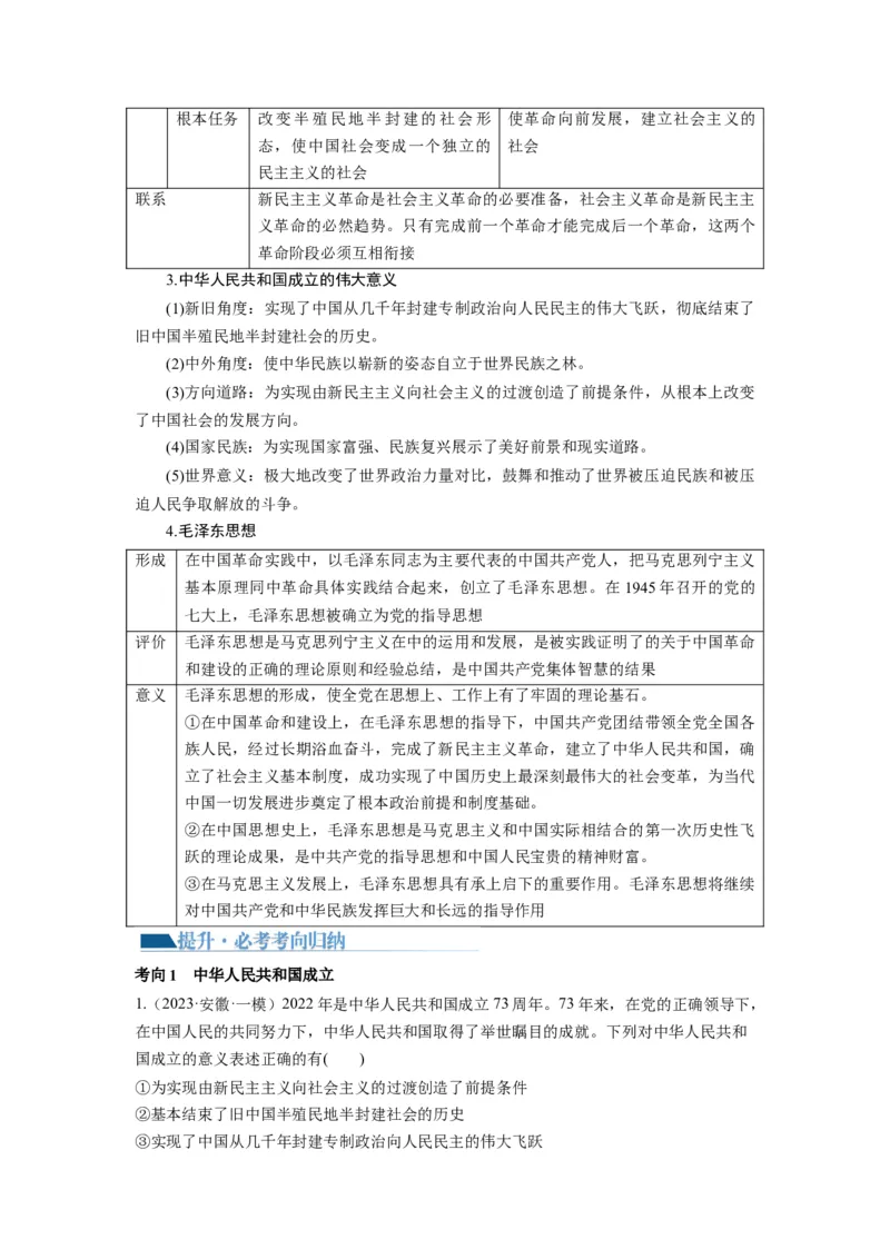 第02课只有社会主义才能救中国（讲义）（原卷版）_新高考复习资料_2024年新高考资料_一轮复习资料_完2024年高考政治一轮复习讲练测（课件+讲义+练习）（新教材新高考）_必修1