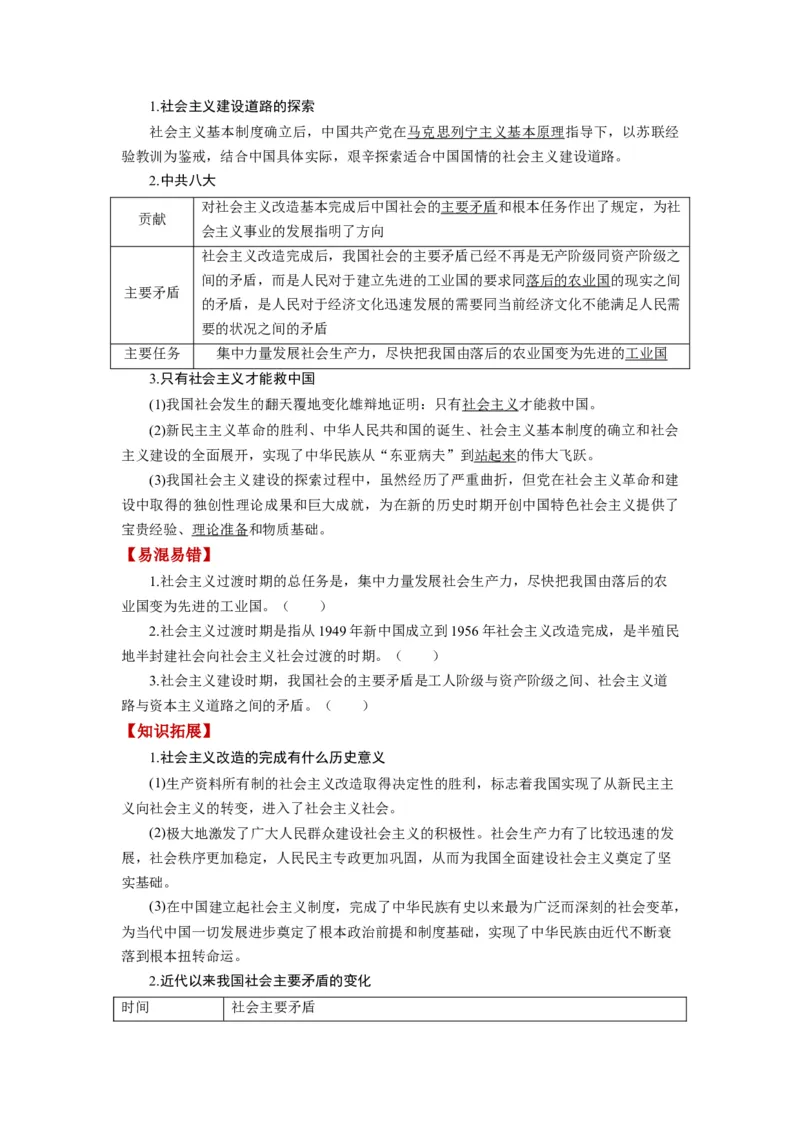 第02课只有社会主义才能救中国（讲义）（原卷版）_新高考复习资料_2024年新高考资料_一轮复习资料_完2024年高考政治一轮复习讲练测（课件+讲义+练习）（新教材新高考）_必修1