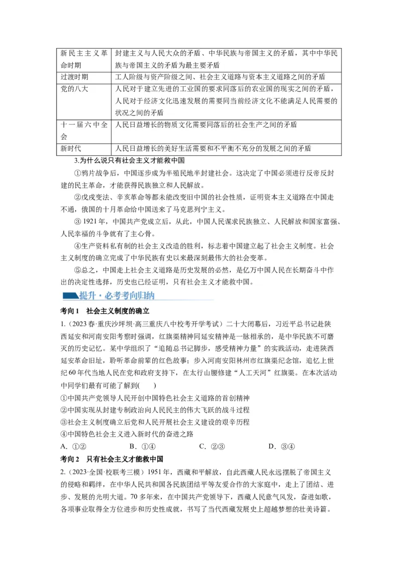 第02课只有社会主义才能救中国（讲义）（原卷版）_新高考复习资料_2024年新高考资料_一轮复习资料_完2024年高考政治一轮复习讲练测（课件+讲义+练习）（新教材新高考）_必修1