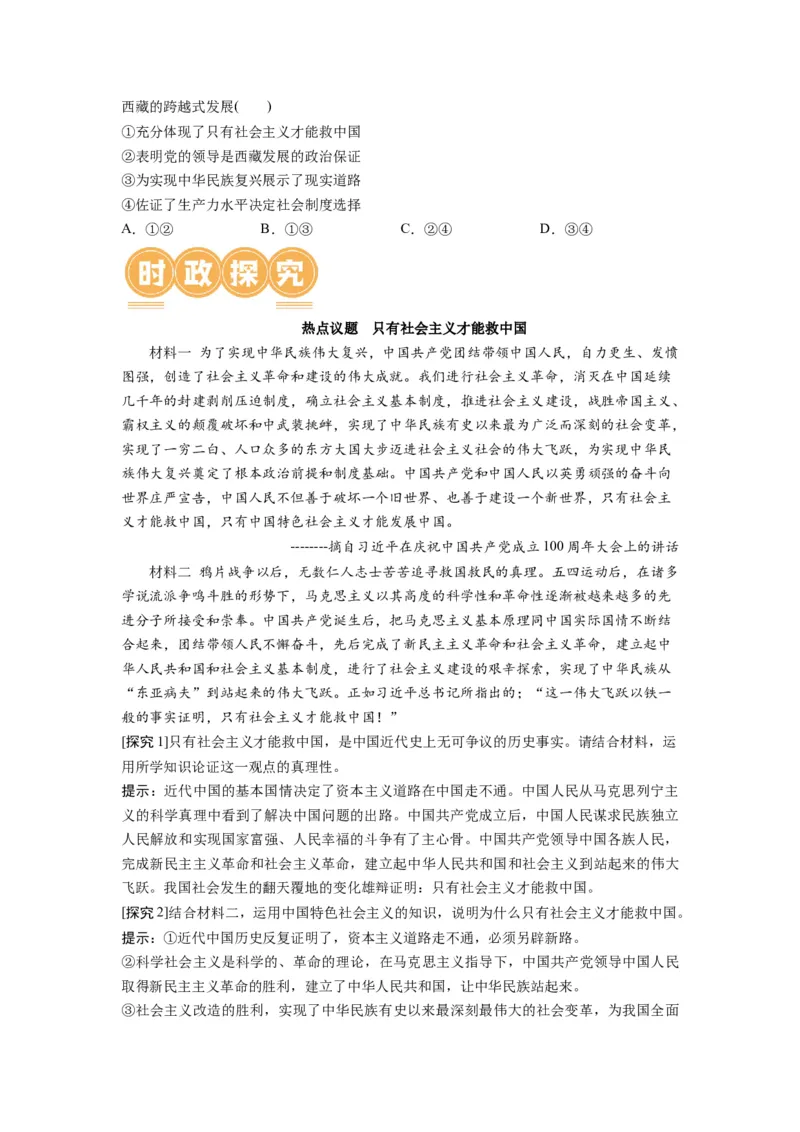 第02课只有社会主义才能救中国（讲义）（原卷版）_新高考复习资料_2024年新高考资料_一轮复习资料_完2024年高考政治一轮复习讲练测（课件+讲义+练习）（新教材新高考）_必修1