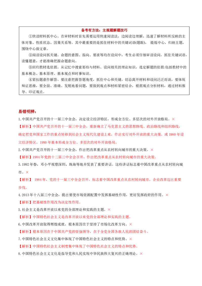 第03课只有中国特色社会主义才能发展中国（解析版）(精讲）-2022年高考政治一轮复习讲练测_新高考复习资料_2022年新高考资料_2022年高考政治一轮复习讲练测（新教材新高考）