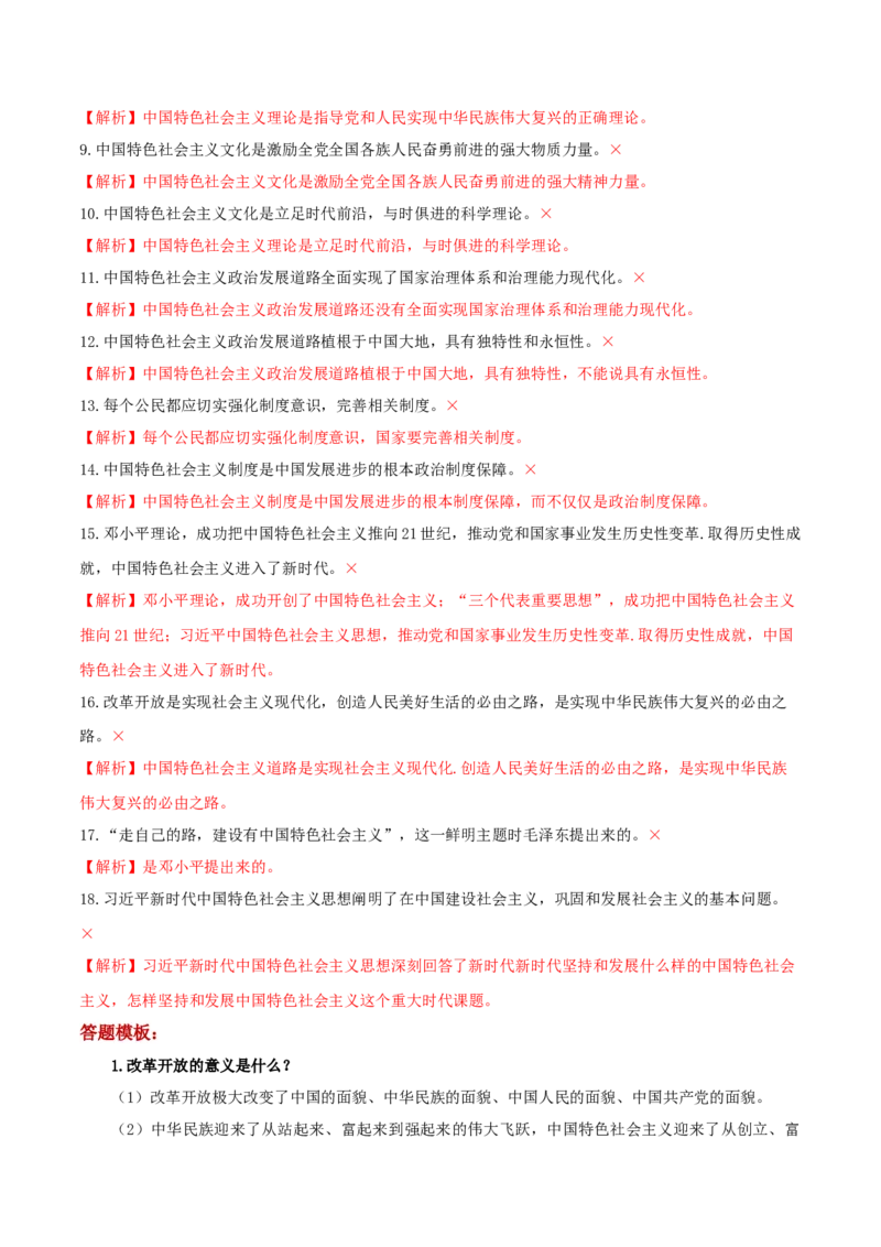 第03课只有中国特色社会主义才能发展中国（解析版）(精讲）-2022年高考政治一轮复习讲练测_新高考复习资料_2022年新高考资料_2022年高考政治一轮复习讲练测（新教材新高考）