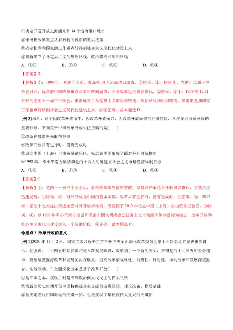 第03课只有中国特色社会主义才能发展中国（解析版）(精讲）-2022年高考政治一轮复习讲练测_新高考复习资料_2022年新高考资料_2022年高考政治一轮复习讲练测（新教材新高考）