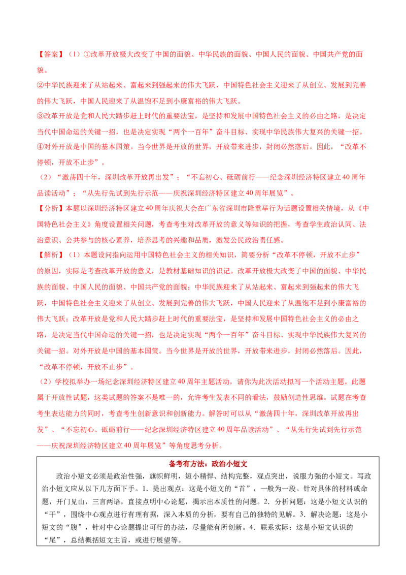 第03课只有中国特色社会主义才能发展中国（解析版）(精讲）-2022年高考政治一轮复习讲练测_新高考复习资料_2022年新高考资料_2022年高考政治一轮复习讲练测（新教材新高考）