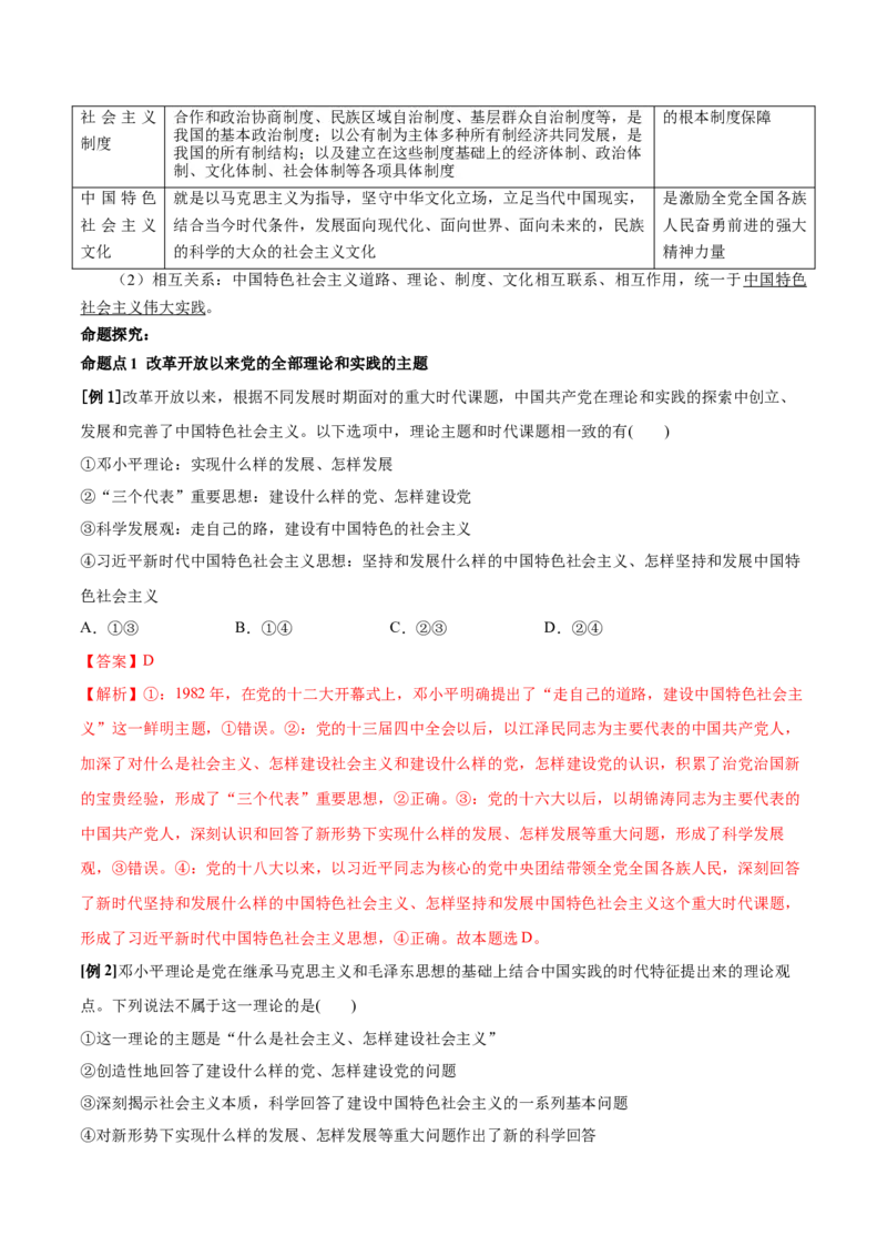 第03课只有中国特色社会主义才能发展中国（解析版）(精讲）-2022年高考政治一轮复习讲练测_新高考复习资料_2022年新高考资料_2022年高考政治一轮复习讲练测（新教材新高考）