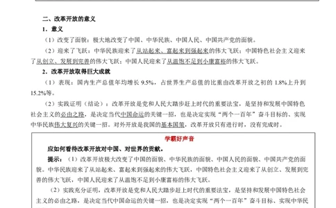 第03课只有中国特色社会主义才能发展中国（解析版）(精讲）-2022年高考政治一轮复习讲练测_新高考复习资料_2022年新高考资料_2022年高考政治一轮复习讲练测（新教材新高考）