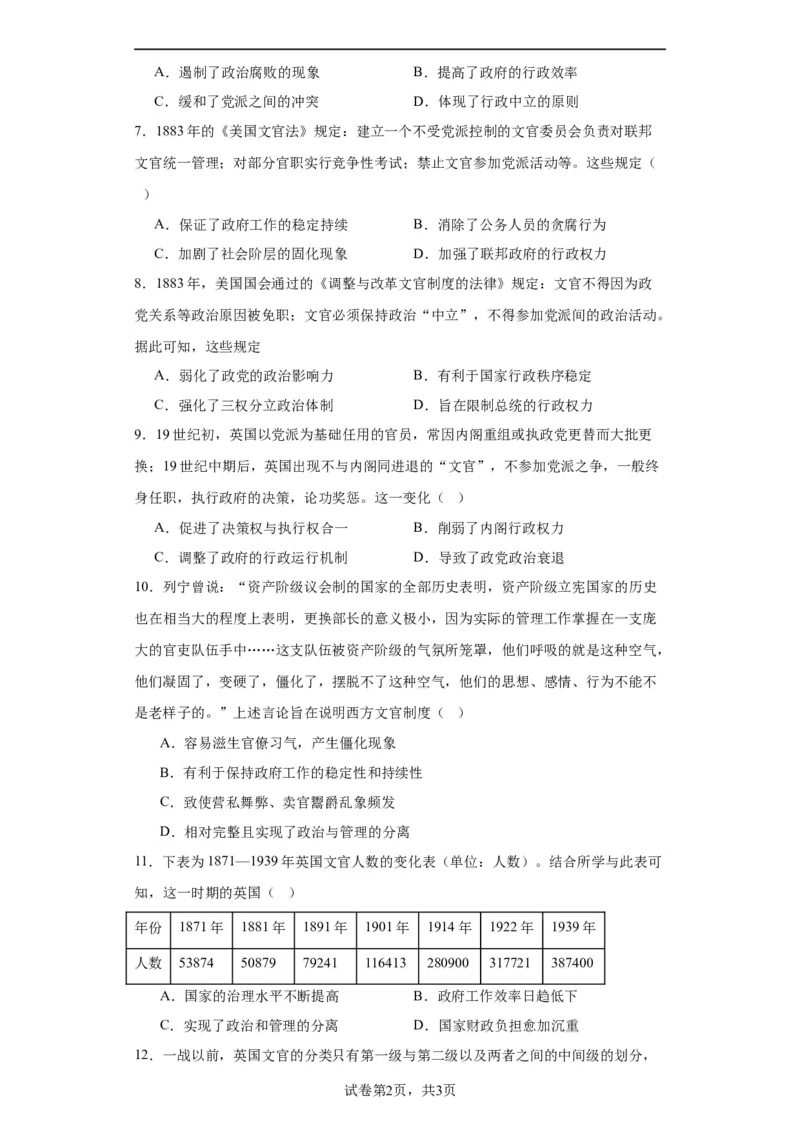 西方的文官制度-2023-2024学年高三历史二轮（专题训练）原卷版_2024年新高考资料_2.2024二轮复习_2024届高三历史统编版二轮复习专项训练