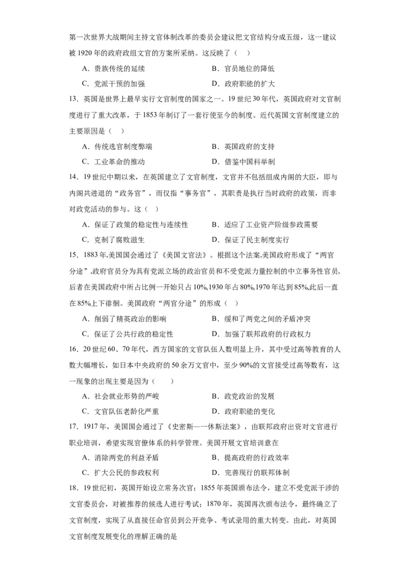 西方的文官制度-2023-2024学年高三历史二轮（专题训练）原卷版_2024年新高考资料_2.2024二轮复习_2024届高三历史统编版二轮复习专项训练