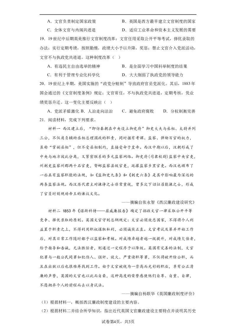 西方的文官制度-2023-2024学年高三历史二轮（专题训练）原卷版_2024年新高考资料_2.2024二轮复习_2024届高三历史统编版二轮复习专项训练
