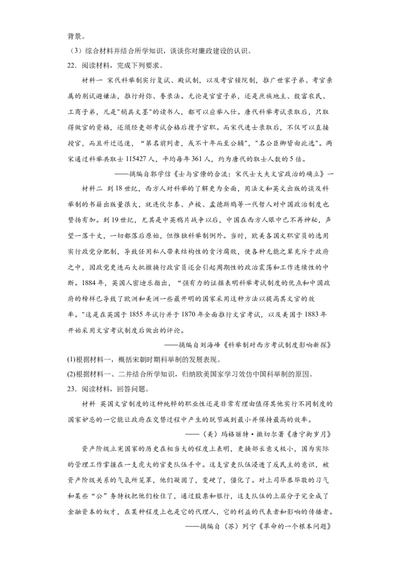 西方的文官制度-2023-2024学年高三历史二轮（专题训练）原卷版_2024年新高考资料_2.2024二轮复习_2024届高三历史统编版二轮复习专项训练