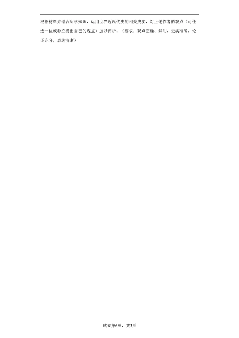 西方的文官制度-2023-2024学年高三历史二轮（专题训练）原卷版_2024年新高考资料_2.2024二轮复习_2024届高三历史统编版二轮复习专项训练