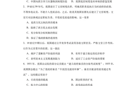 西方的文官制度-2023-2024学年高三历史二轮（专题训练）原卷版_2024年新高考资料_2.2024二轮复习_2024届高三历史统编版二轮复习专项训练