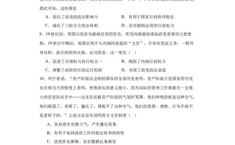 西方的文官制度-2023-2024学年高三历史二轮（专题训练）原卷版_2024年新高考资料_2.2024二轮复习_2024届高三历史统编版二轮复习专项训练