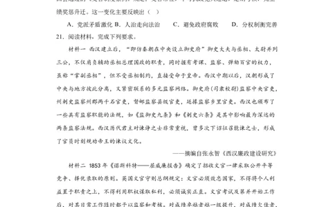 西方的文官制度-2023-2024学年高三历史二轮（专题训练）原卷版_2024年新高考资料_2.2024二轮复习_2024届高三历史统编版二轮复习专项训练