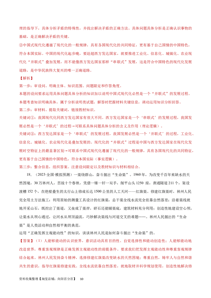 专题突破卷08探索世界与把握规律（解析版）_新高考复习资料_2024年新高考资料_一轮复习资料_完2024年高考政治一轮复习考点通关卷（新高考通用）_专题突破卷08探索世界与把握规律