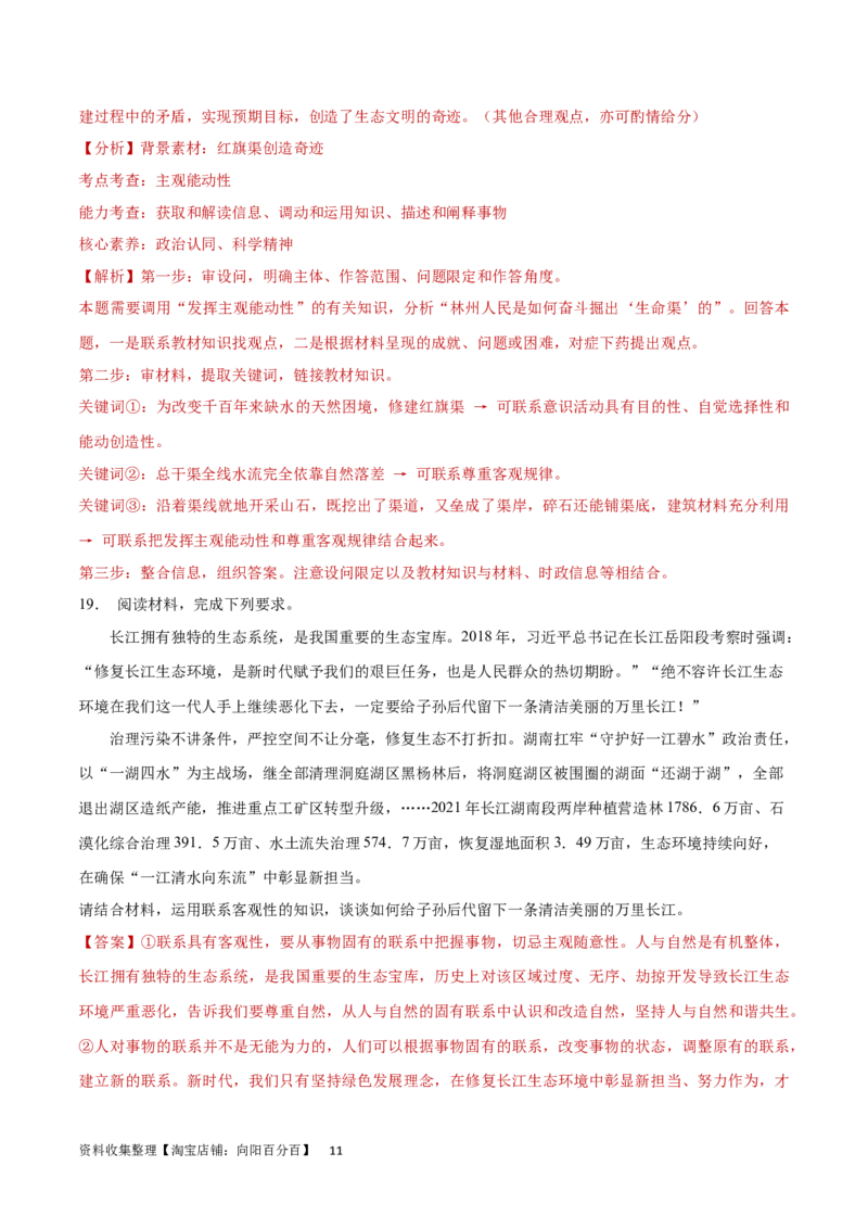 专题突破卷08探索世界与把握规律（解析版）_新高考复习资料_2024年新高考资料_一轮复习资料_完2024年高考政治一轮复习考点通关卷（新高考通用）_专题突破卷08探索世界与把握规律