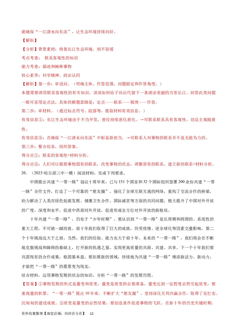 专题突破卷08探索世界与把握规律（解析版）_新高考复习资料_2024年新高考资料_一轮复习资料_完2024年高考政治一轮复习考点通关卷（新高考通用）_专题突破卷08探索世界与把握规律