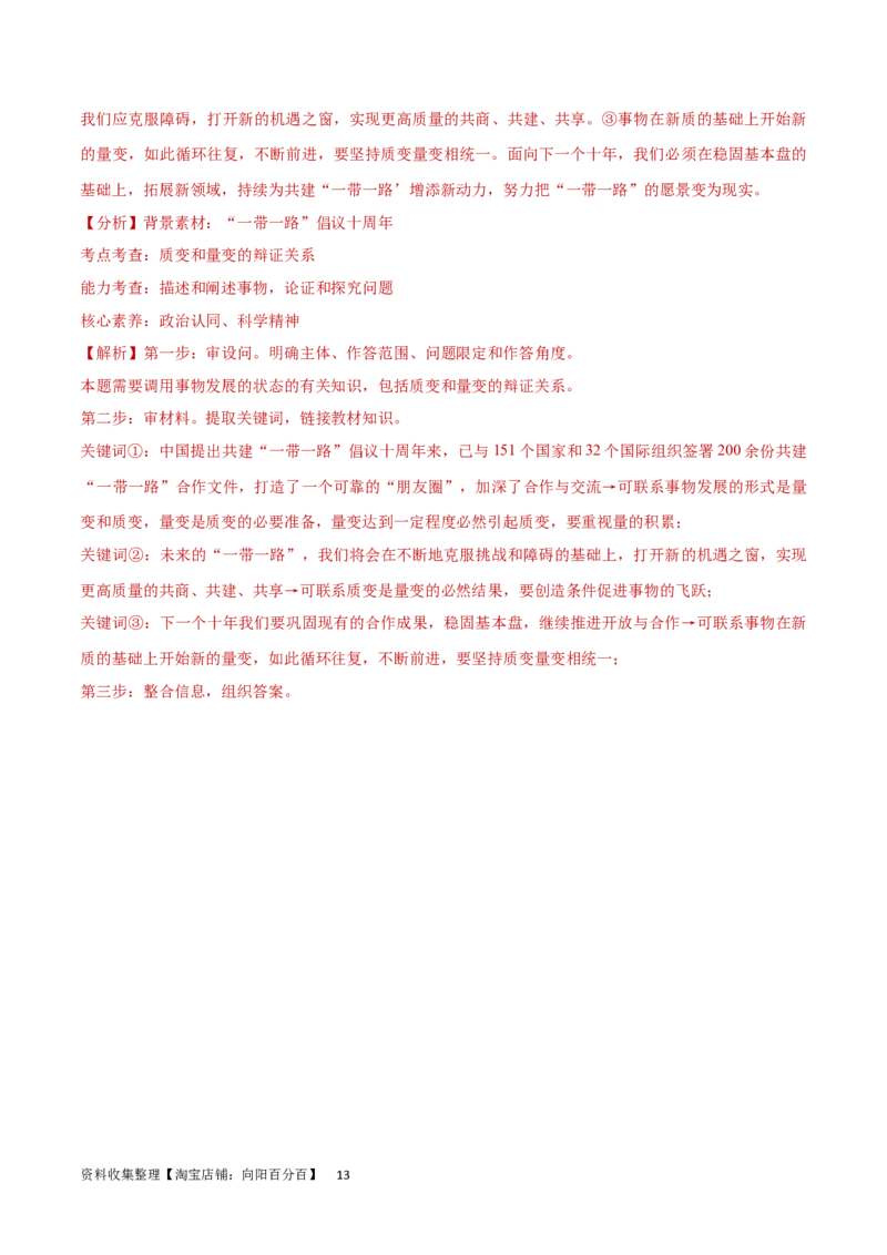 专题突破卷08探索世界与把握规律（解析版）_新高考复习资料_2024年新高考资料_一轮复习资料_完2024年高考政治一轮复习考点通关卷（新高考通用）_专题突破卷08探索世界与把握规律