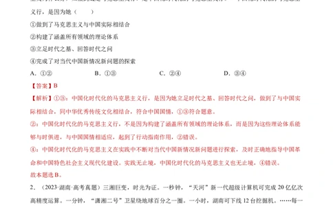 专题突破卷08探索世界与把握规律（解析版）_新高考复习资料_2024年新高考资料_一轮复习资料_完2024年高考政治一轮复习考点通关卷（新高考通用）_专题突破卷08探索世界与把握规律