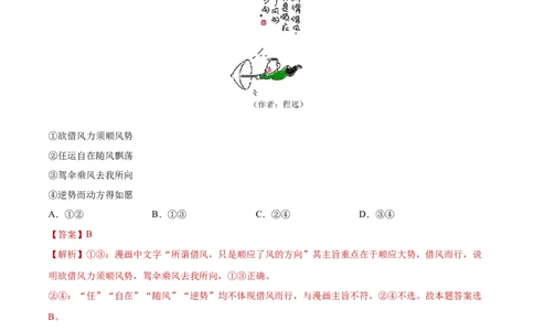 专题突破卷08探索世界与把握规律（解析版）_新高考复习资料_2024年新高考资料_一轮复习资料_完2024年高考政治一轮复习考点通关卷（新高考通用）_专题突破卷08探索世界与把握规律