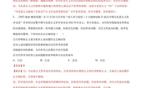 专题突破卷08探索世界与把握规律（解析版）_新高考复习资料_2024年新高考资料_一轮复习资料_完2024年高考政治一轮复习考点通关卷（新高考通用）_专题突破卷08探索世界与把握规律