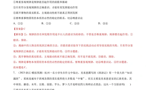 专题突破卷08探索世界与把握规律（解析版）_新高考复习资料_2024年新高考资料_一轮复习资料_完2024年高考政治一轮复习考点通关卷（新高考通用）_专题突破卷08探索世界与把握规律