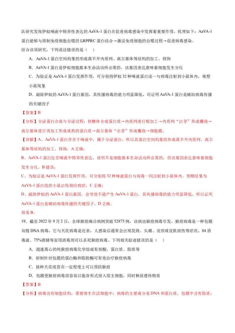 专题30免疫失调和免疫学的应用（解析版)_2024年新高考资料_3.2024专项复习_备战2024年高考生物一轮复习重难点专项突破