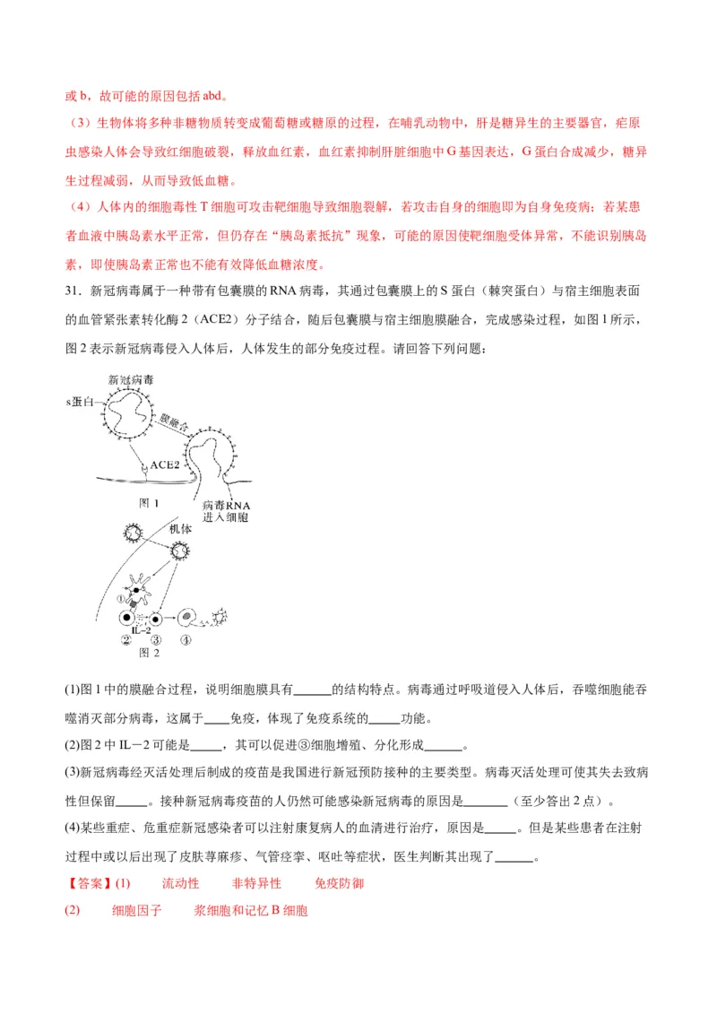 专题30免疫失调和免疫学的应用（解析版)_2024年新高考资料_3.2024专项复习_备战2024年高考生物一轮复习重难点专项突破