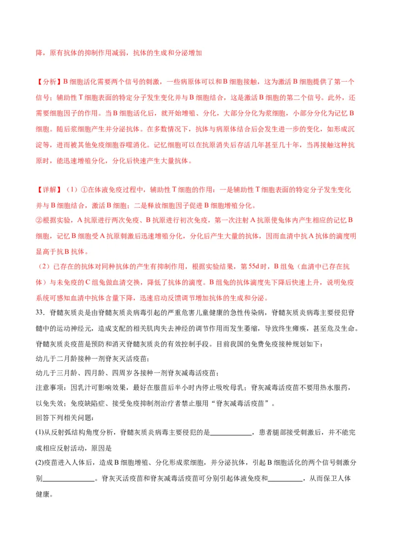 专题30免疫失调和免疫学的应用（解析版)_2024年新高考资料_3.2024专项复习_备战2024年高考生物一轮复习重难点专项突破