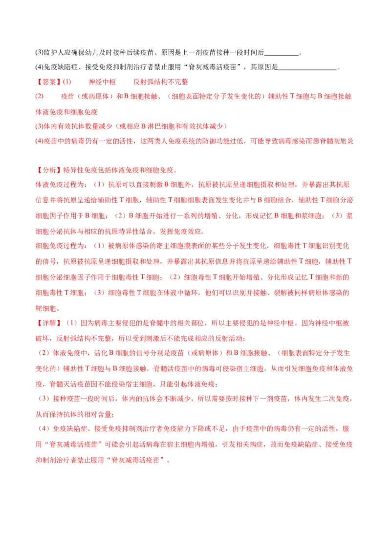 专题30免疫失调和免疫学的应用（解析版)_2024年新高考资料_3.2024专项复习_备战2024年高考生物一轮复习重难点专项突破