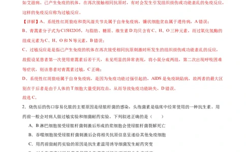 专题30免疫失调和免疫学的应用（解析版)_2024年新高考资料_3.2024专项复习_备战2024年高考生物一轮复习重难点专项突破
