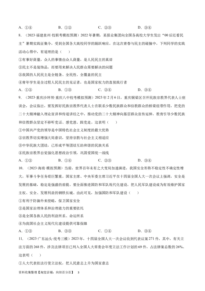 专题突破卷06人民当家做主（考试版）_新高考复习资料_2024年新高考资料_一轮复习资料_完2024年高考政治一轮复习考点通关卷（新高考通用）_专题突破卷06人民当家做主