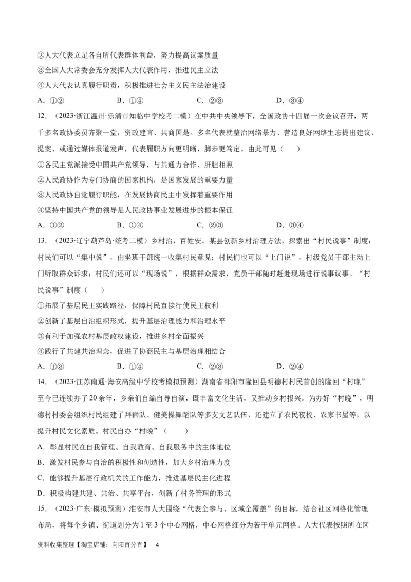 专题突破卷06人民当家做主（考试版）_新高考复习资料_2024年新高考资料_一轮复习资料_完2024年高考政治一轮复习考点通关卷（新高考通用）_专题突破卷06人民当家做主