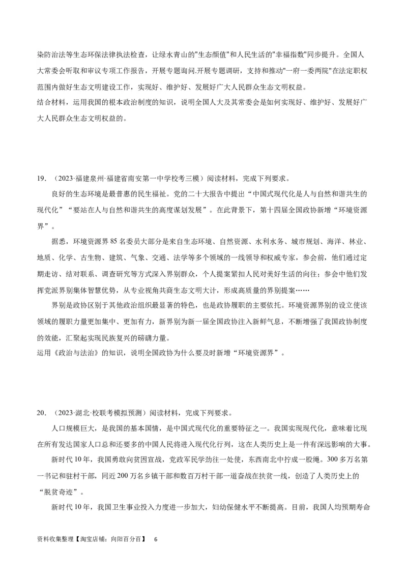 专题突破卷06人民当家做主（考试版）_新高考复习资料_2024年新高考资料_一轮复习资料_完2024年高考政治一轮复习考点通关卷（新高考通用）_专题突破卷06人民当家做主