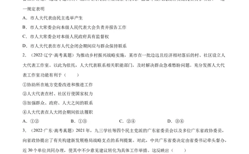 专题突破卷06人民当家做主（考试版）_新高考复习资料_2024年新高考资料_一轮复习资料_完2024年高考政治一轮复习考点通关卷（新高考通用）_专题突破卷06人民当家做主