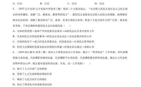 专题突破卷06人民当家做主（考试版）_新高考复习资料_2024年新高考资料_一轮复习资料_完2024年高考政治一轮复习考点通关卷（新高考通用）_专题突破卷06人民当家做主