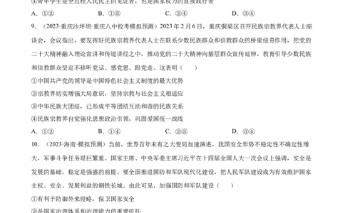 专题突破卷06人民当家做主（考试版）_新高考复习资料_2024年新高考资料_一轮复习资料_完2024年高考政治一轮复习考点通关卷（新高考通用）_专题突破卷06人民当家做主